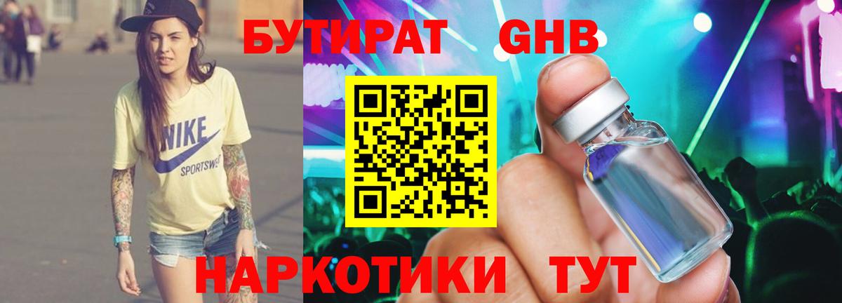 Бутират BDO Гатчина