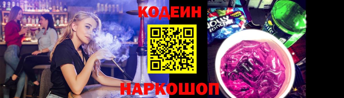 Кодеин напиток Lean (лин)  Кодеин напиток Lean (лин)  Гатчина  Вход с VPN 